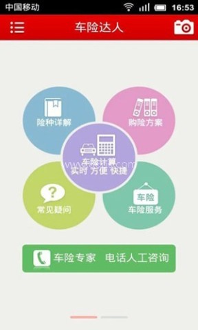 车险达人 车险达人