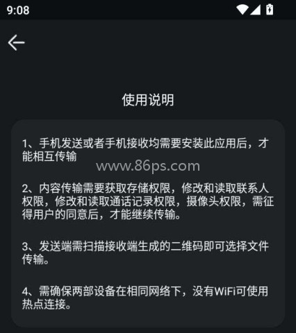 手机克隆互传 第10张图