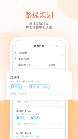 掌上公交客户端