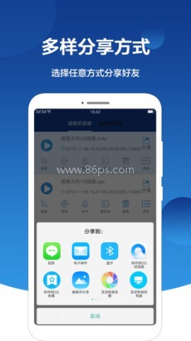 音频提取大师