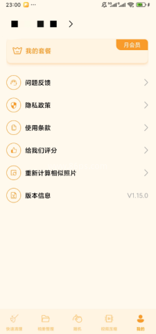 照片狗相册清理助手 照片狗相册清理助手 第5张图