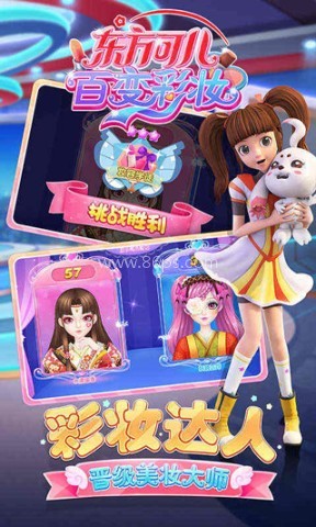 东方可儿百变彩妆