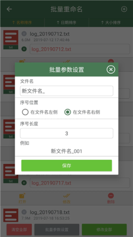 批量重命名助手 批量重命名助手