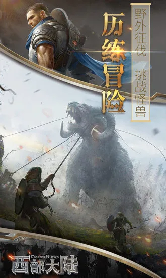 列王的纷争西部大陆2025最新版