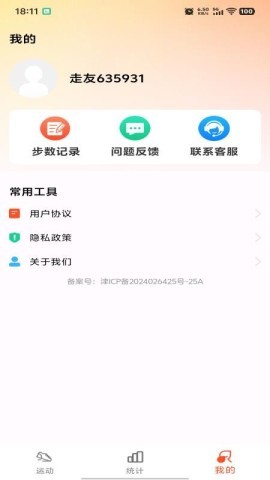 运动快走