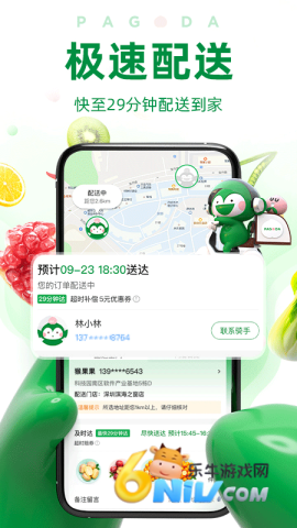 百果园app