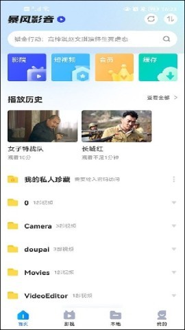 暴风影音6 第1张图