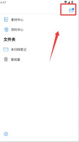 创建新笔记