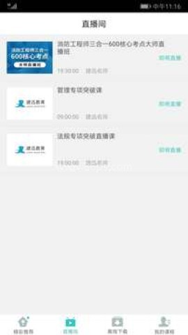 北京建迅教育
