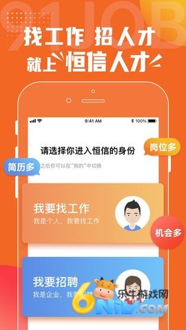 恒信人才网官方版