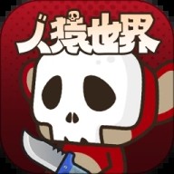 人猿世界