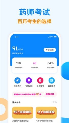 执业药师金题库 第2张图
