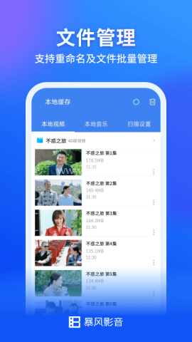 暴风影音播放器TV版