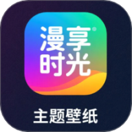 漫享时光