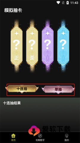 抽卡分析小工具 第2张图
