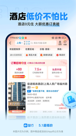 智行火车票12306