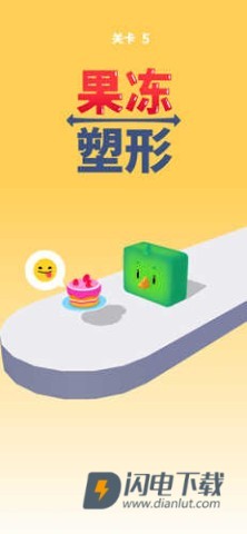 果冻塑形