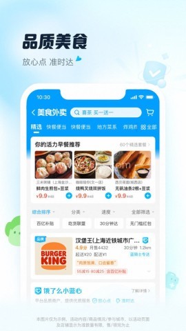 饿了么10.2.4(商家版)
