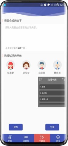 终极变声器