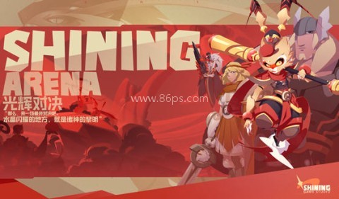 光辉对决 光辉对决