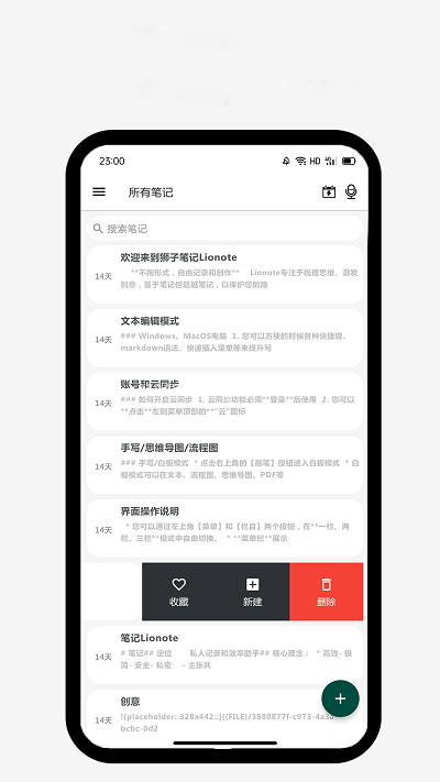 Lionote狮子笔记