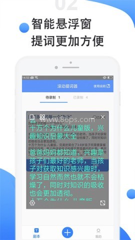 滚动提词器 第2张图