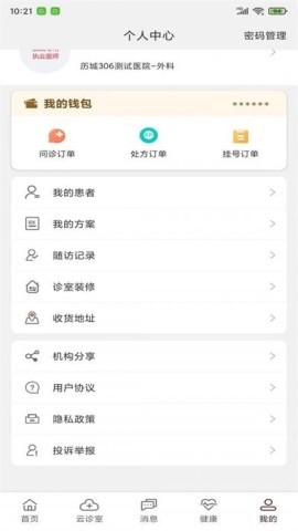 宣御医专家端