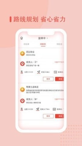 易贝众联骑手 第2张图