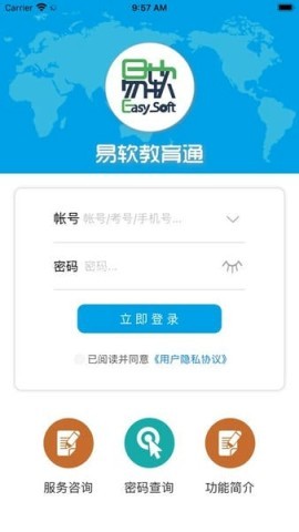 易软教育通平台 第1张图