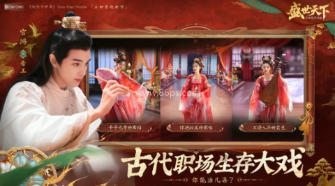 盛世天下真人版