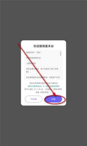 星禾谷 第1张图