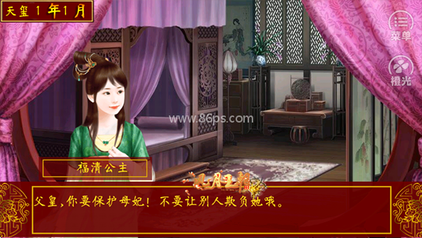 皇帝养成之风月王朝