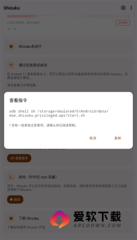shizuku软件安装包