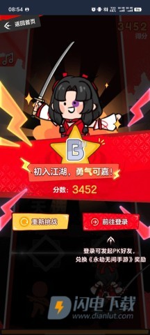 永劫无间振刀音游安卓版