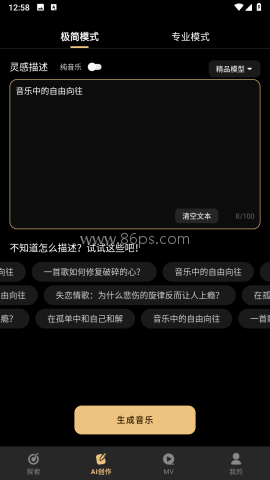 Sone AI