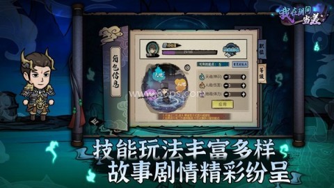 我在阴间当差安卓版