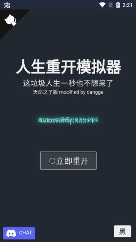 人生重开模拟器整合版 人生重开模拟器整合版
