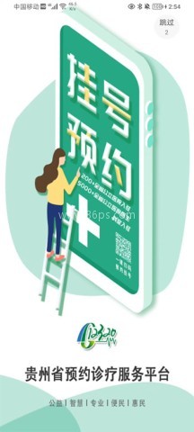 健康贵州12320 健康贵州12320