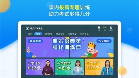 同步小学课堂软件下载