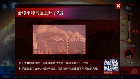 碳排放战争（Carbon Warfare）