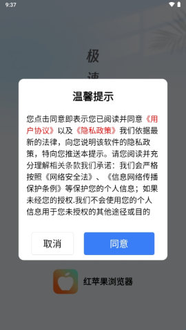红苹果浏览器 第1张图