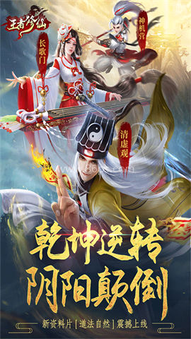 王者修仙oppo版本