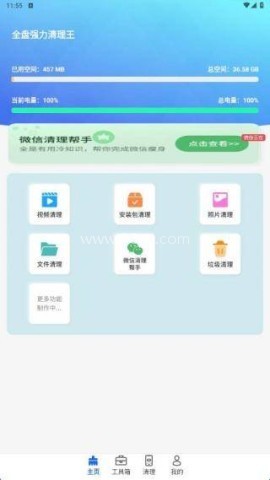 强力清理王 第1张图