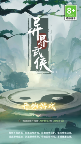 异界武侠 异界武侠