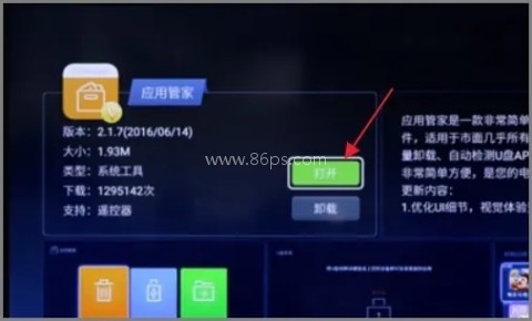 创维应用商店TV版 第6张图