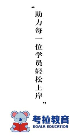 考拉网校