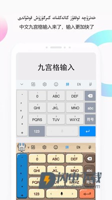 nur维汉输入法