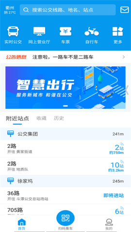 衢州公交查询