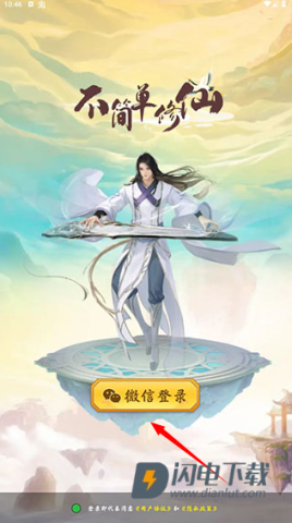 不简单修仙官方正版 不简单修仙官方正版