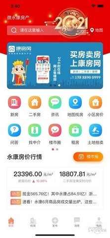 微永康房产